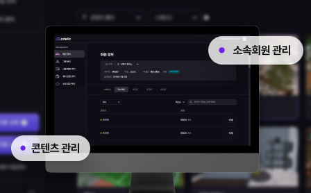 관리자 기능(B2B형)
