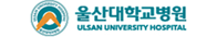 울산대학교병원